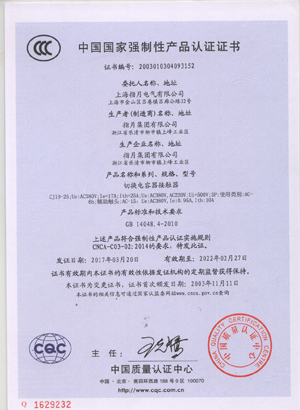 CJ19-25 Certification certificate